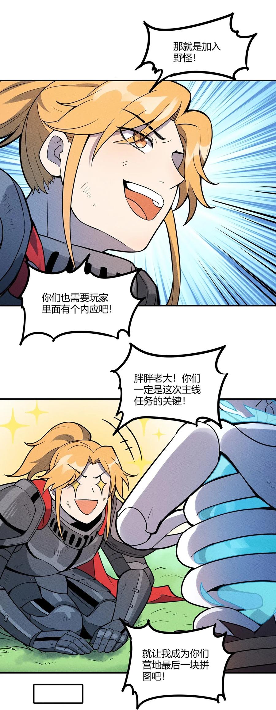 怎么办！我穿越成了最弱小野怪 038 回到营地的意外发现 第38页