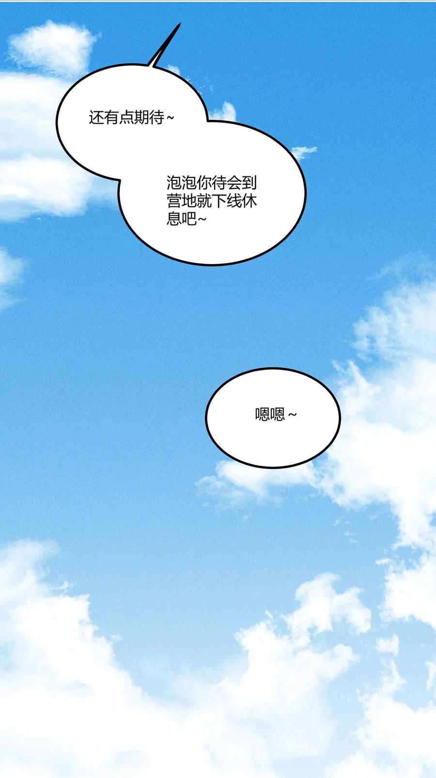 怎么办！我穿越成了最弱小野怪 038 回到营地的意外发现 第27页