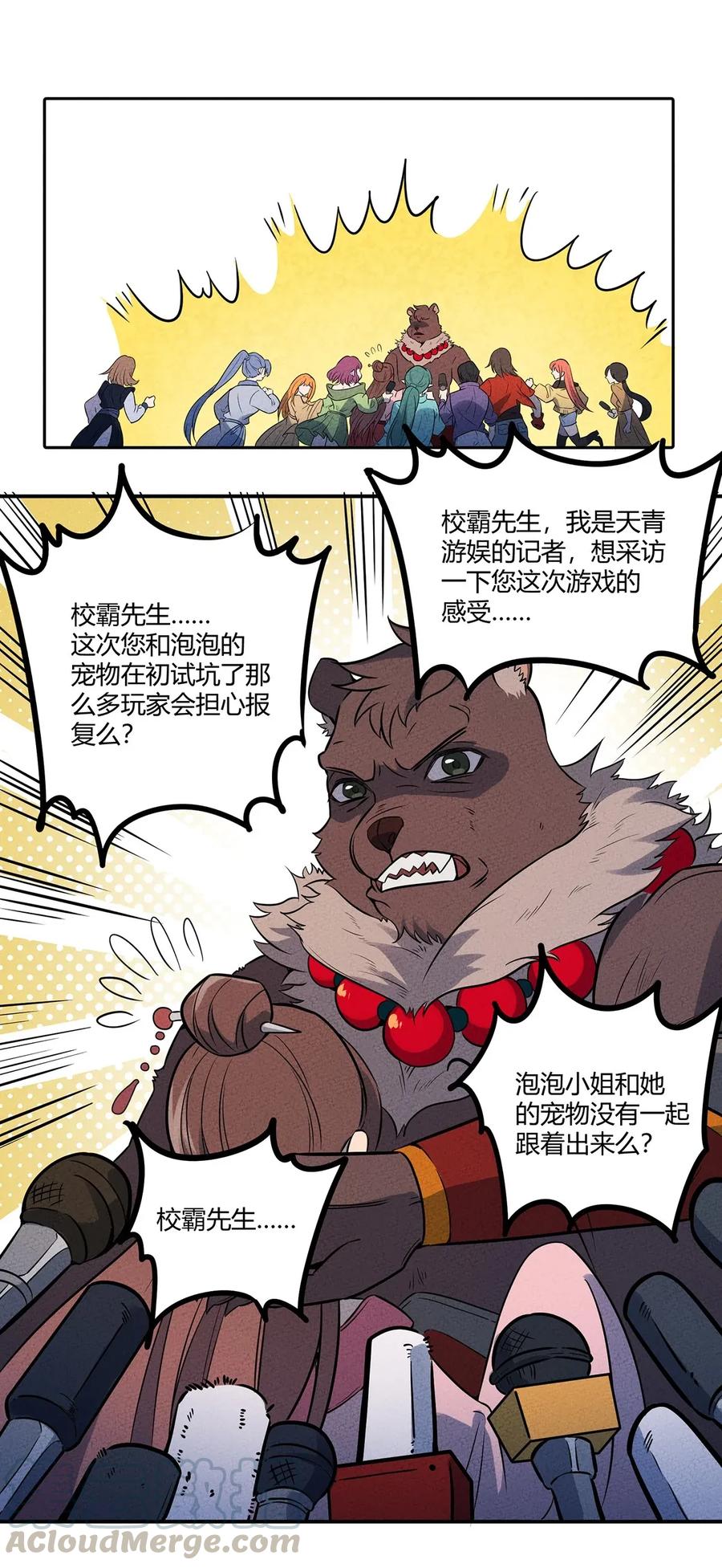 怎么办！我穿越成了最弱小野怪 038 回到营地的意外发现 第13页