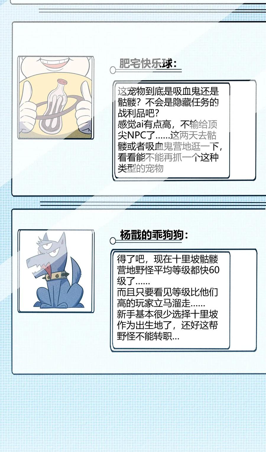 怎么办！我穿越成了最弱小野怪 038 回到营地的意外发现 第5页