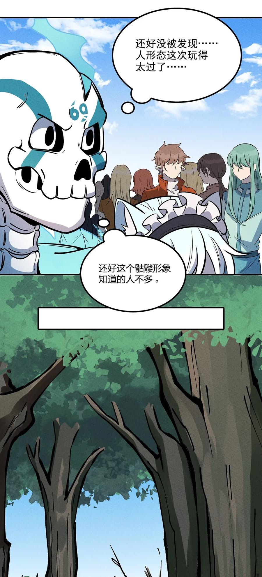 怎么办！我穿越成了最弱小野怪 038 回到营地的意外发现 第24页