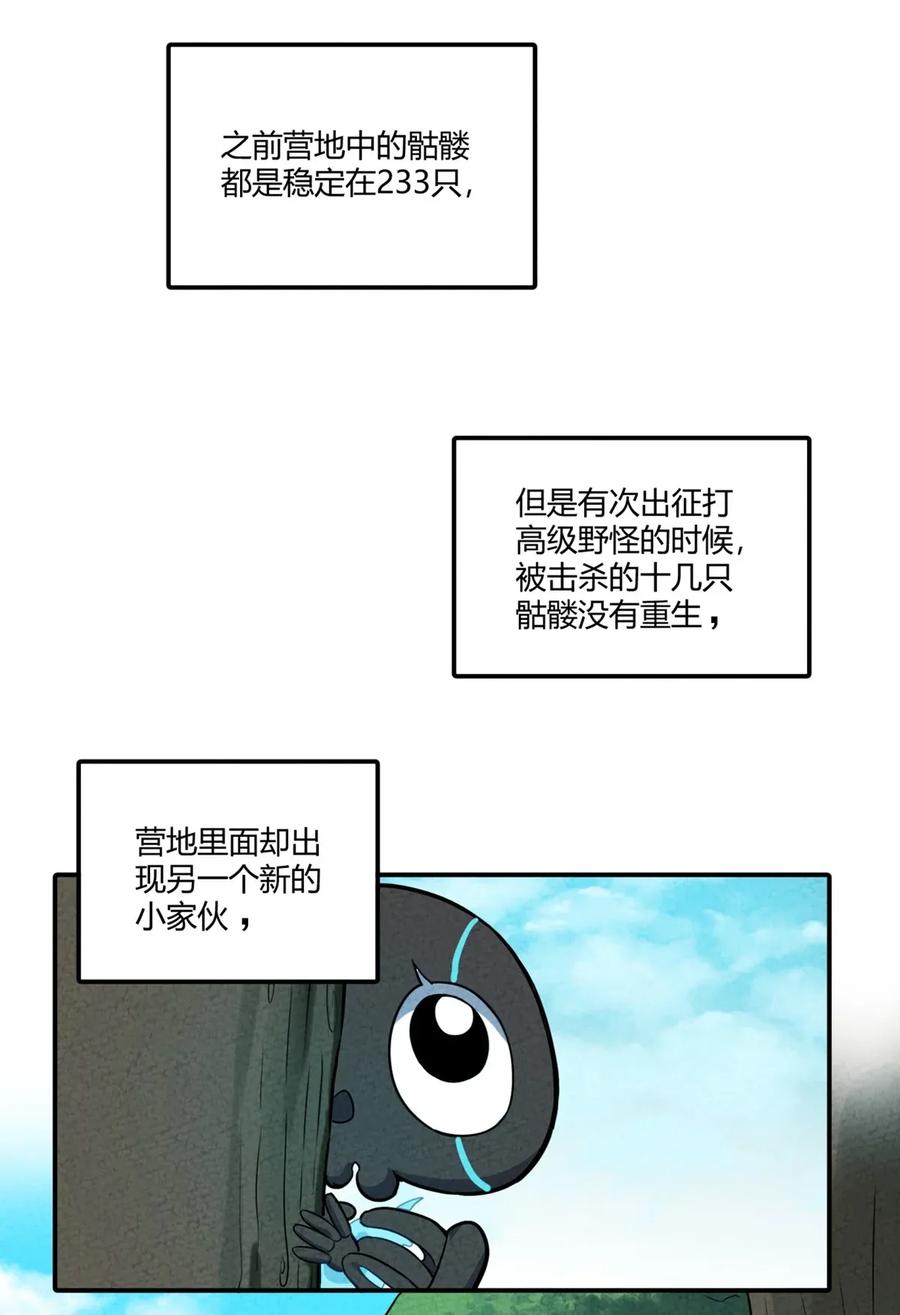 怎么办！我穿越成了最弱小野怪 039 关于我不当人了的这件事 第26页