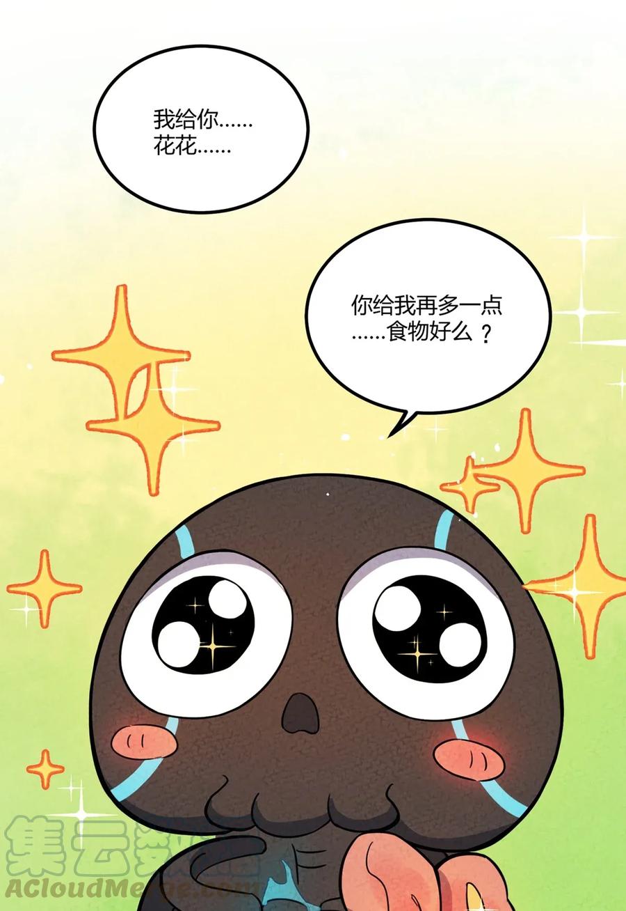 怎么办！我穿越成了最弱小野怪 039 关于我不当人了的这件事 第40页