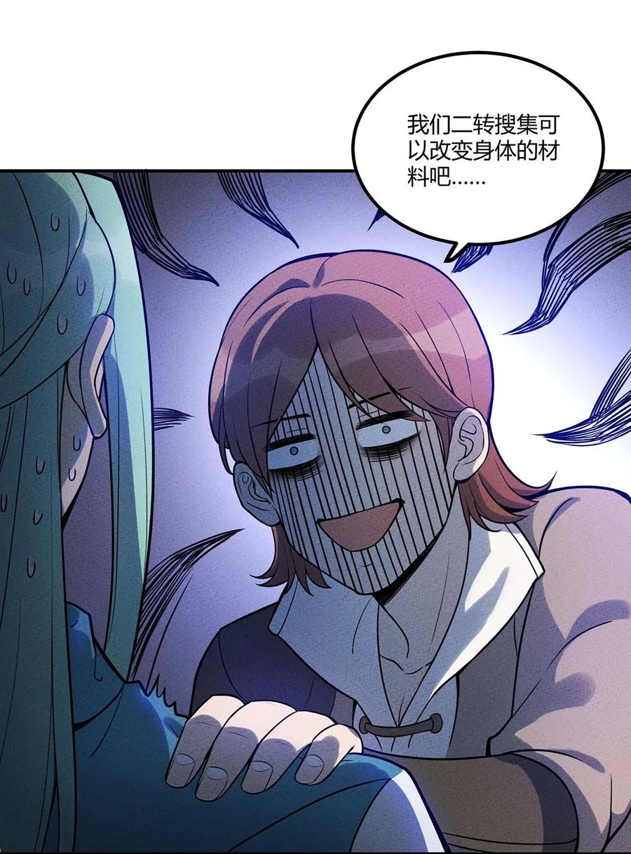 怎么办！我穿越成了最弱小野怪 039 关于我不当人了的这件事 第12页