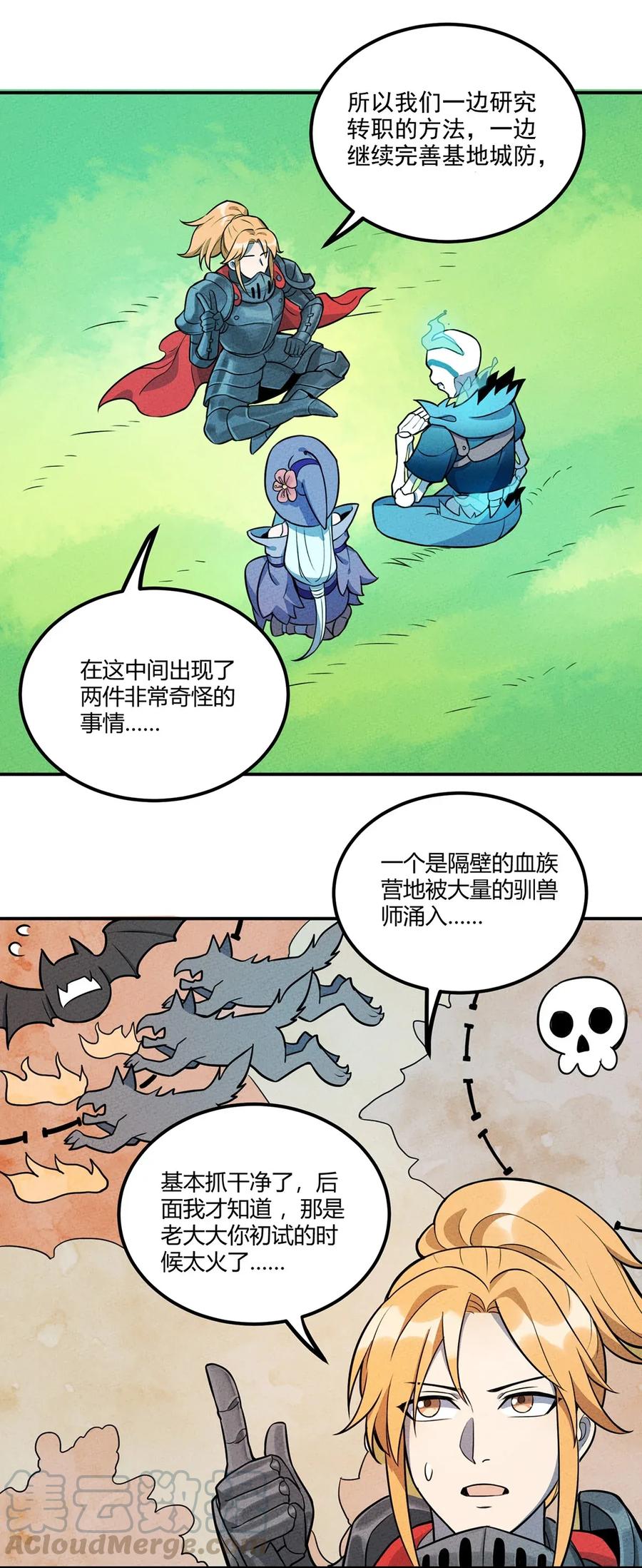 怎么办！我穿越成了最弱小野怪 039 关于我不当人了的这件事 第22页