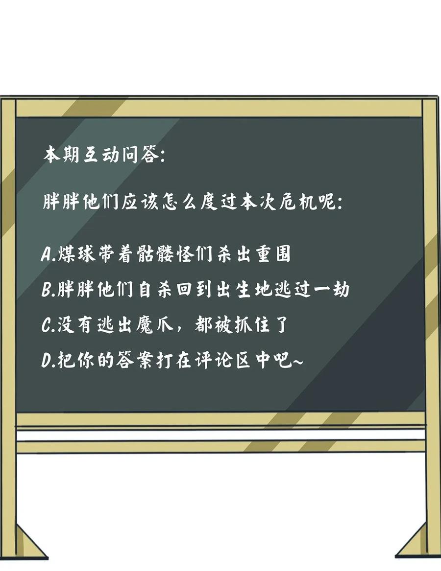 怎么办！我穿越成了最弱小野怪 040 怎么又是你？ 第36页