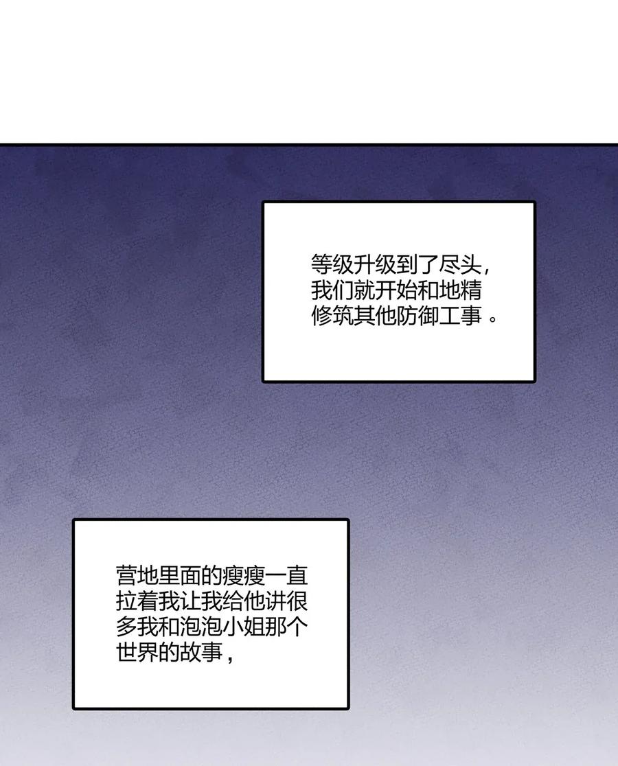 怎么办！我穿越成了最弱小野怪 040 怎么又是你？ 第8页