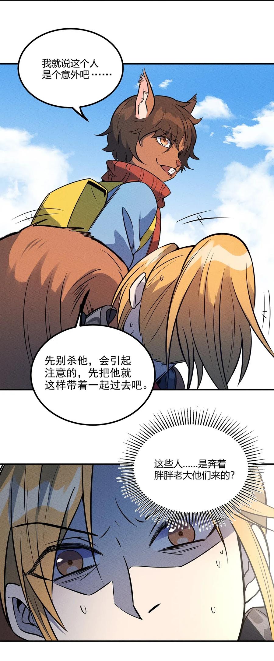 怎么办！我穿越成了最弱小野怪 040 怎么又是你？ 第27页