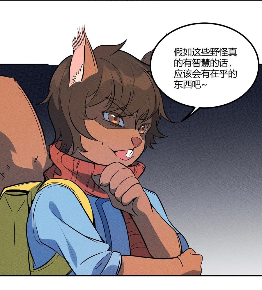 怎么办！我穿越成了最弱小野怪 040 怎么又是你？ 第14页