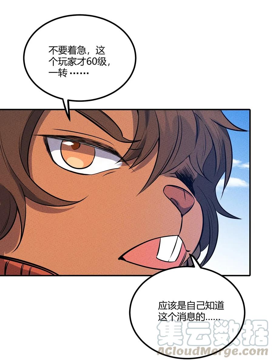 怎么办！我穿越成了最弱小野怪 040 怎么又是你？ 第19页