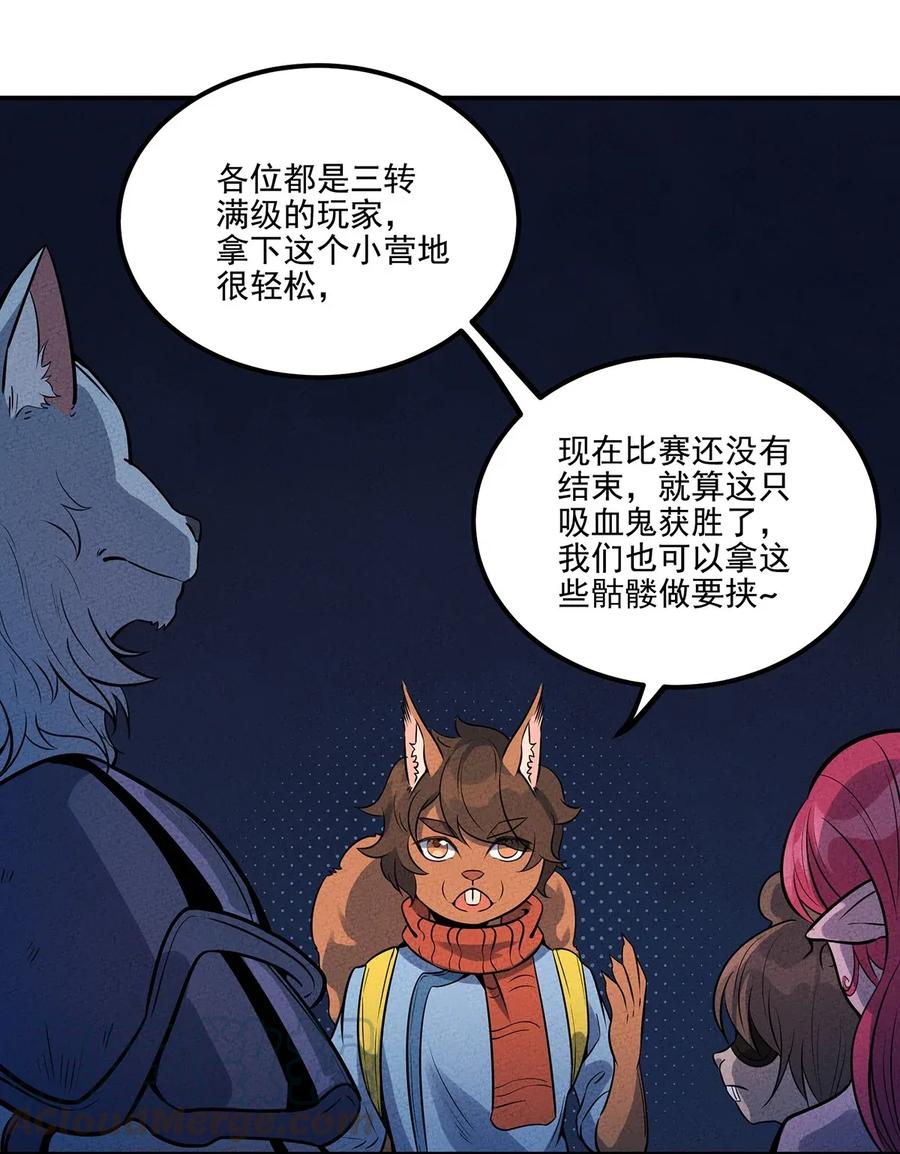 怎么办！我穿越成了最弱小野怪 040 怎么又是你？ 第13页
