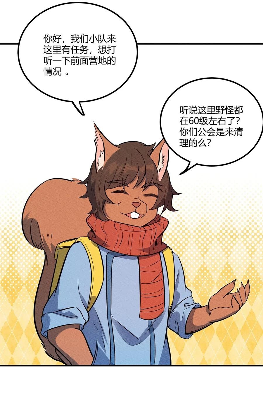 怎么办！我穿越成了最弱小野怪 040 怎么又是你？ 第20页