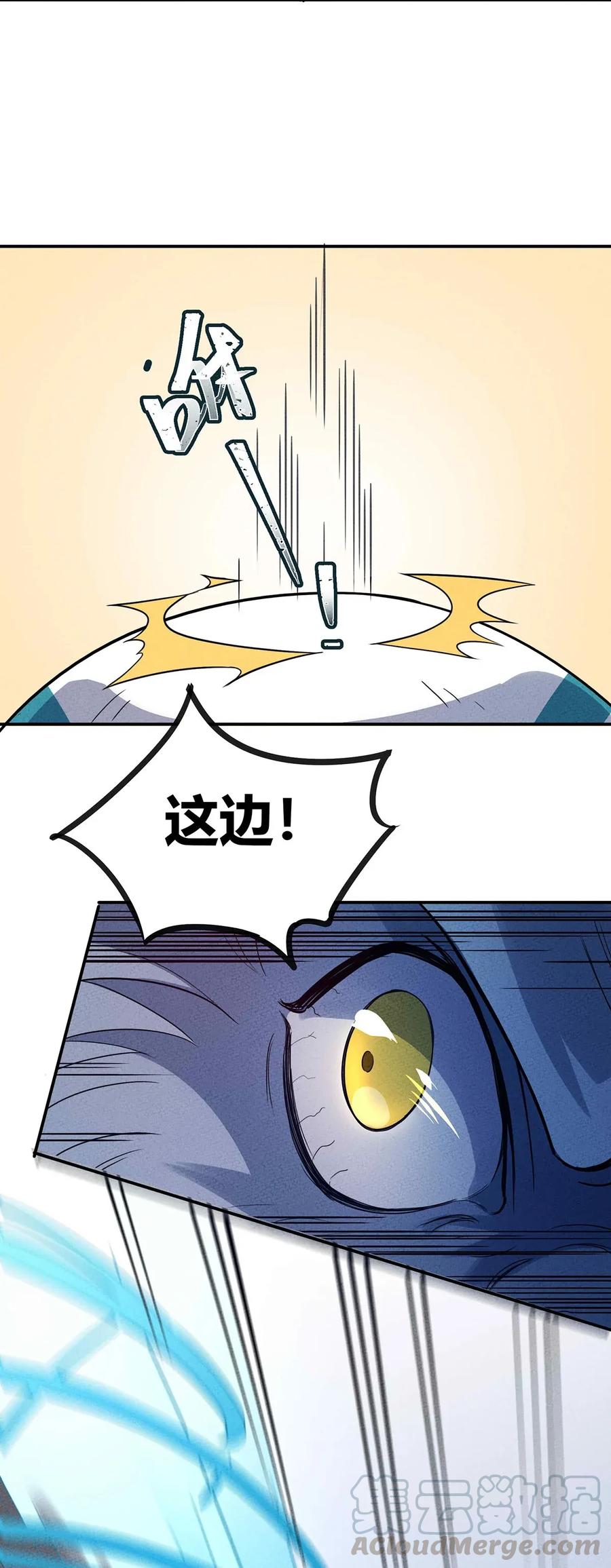 怎么办！我穿越成了最弱小野怪 041 变异骷髅怪！ 第16页