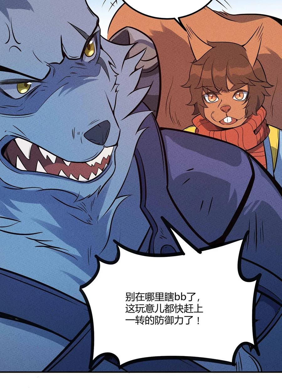怎么办！我穿越成了最弱小野怪 041 变异骷髅怪！ 第8页