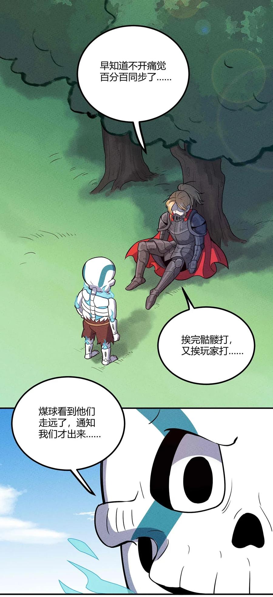 怎么办！我穿越成了最弱小野怪 041 变异骷髅怪！ 第33页