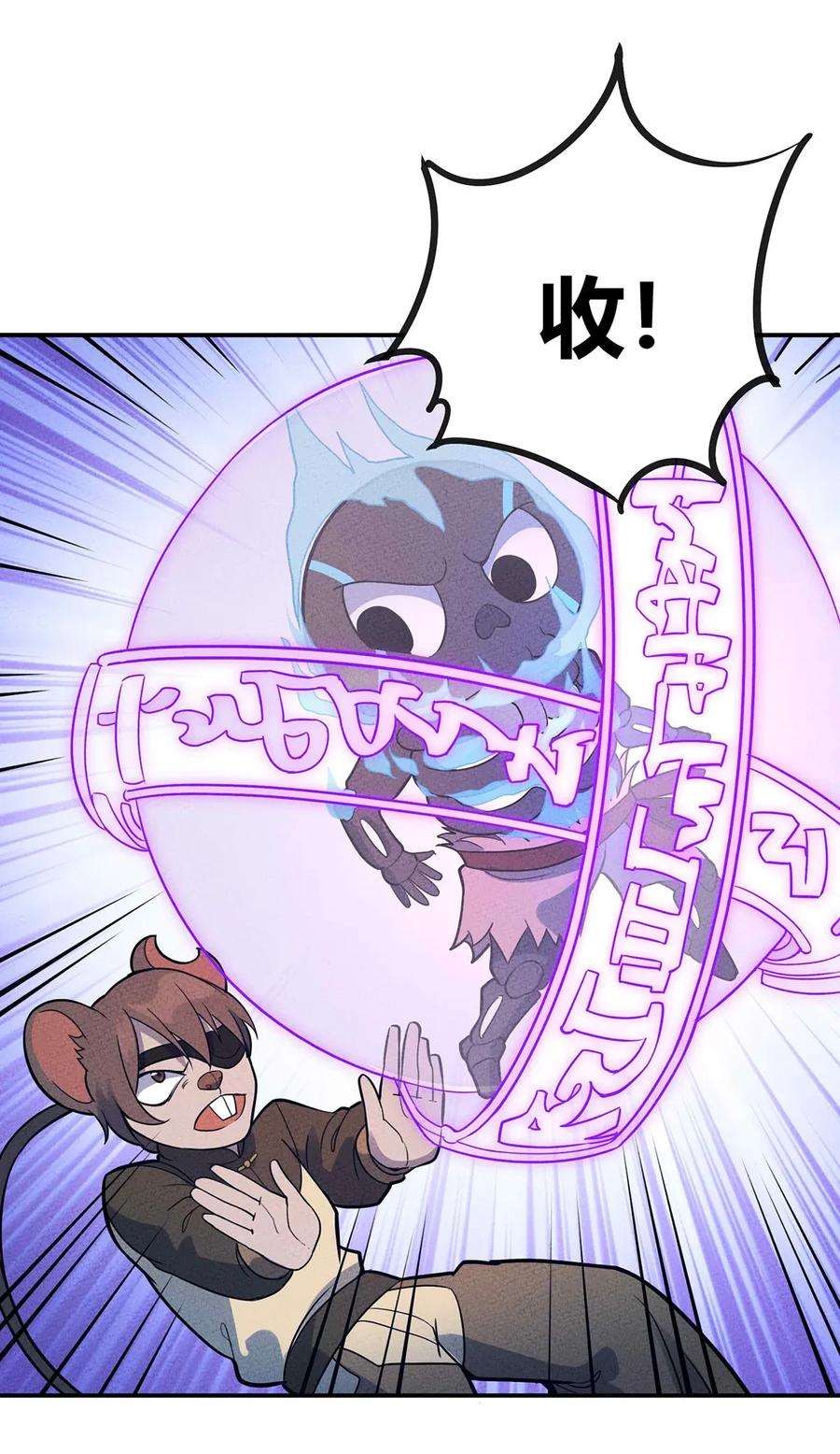 怎么办！我穿越成了最弱小野怪 041 变异骷髅怪！ 第21页