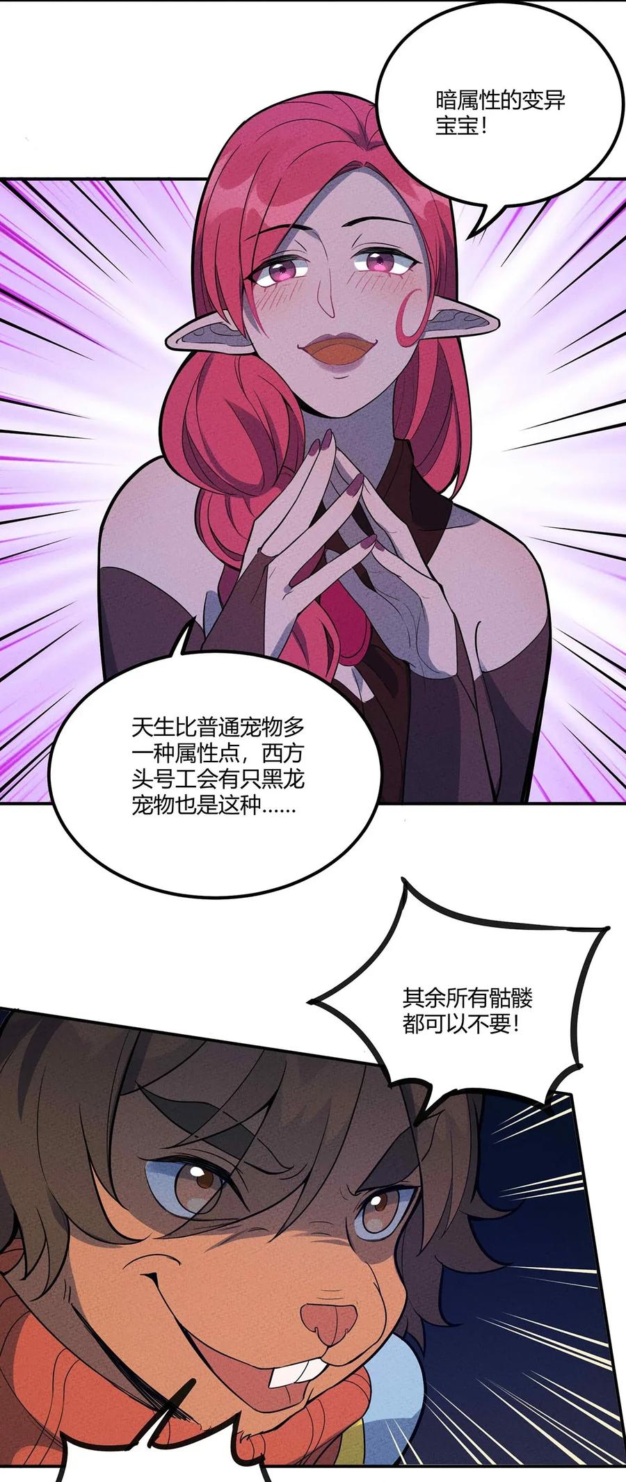 怎么办！我穿越成了最弱小野怪 041 变异骷髅怪！ 第14页