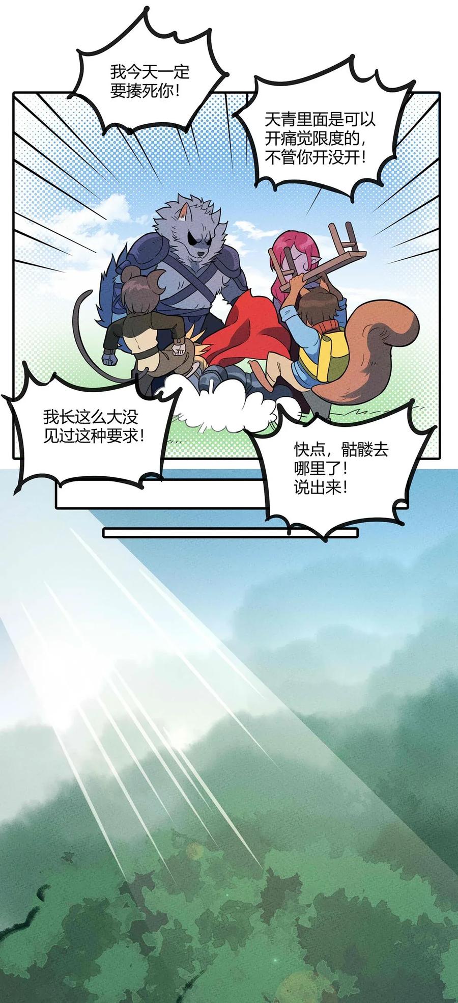 怎么办！我穿越成了最弱小野怪 041 变异骷髅怪！ 第32页