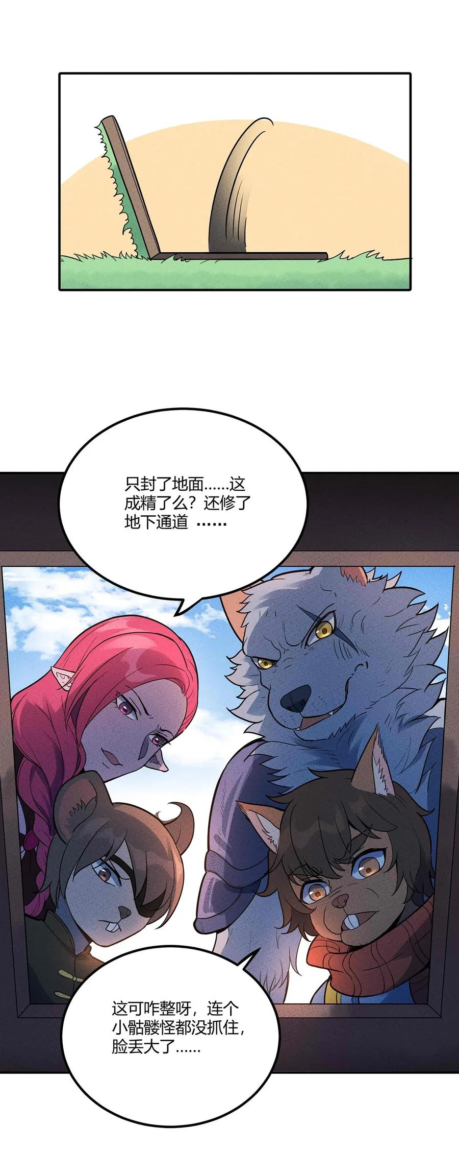 怎么办！我穿越成了最弱小野怪 041 变异骷髅怪！ 第29页