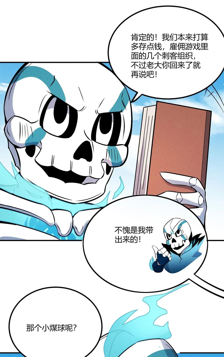 怎么办！我穿越成了最弱小野怪 042 新的营地 第14页