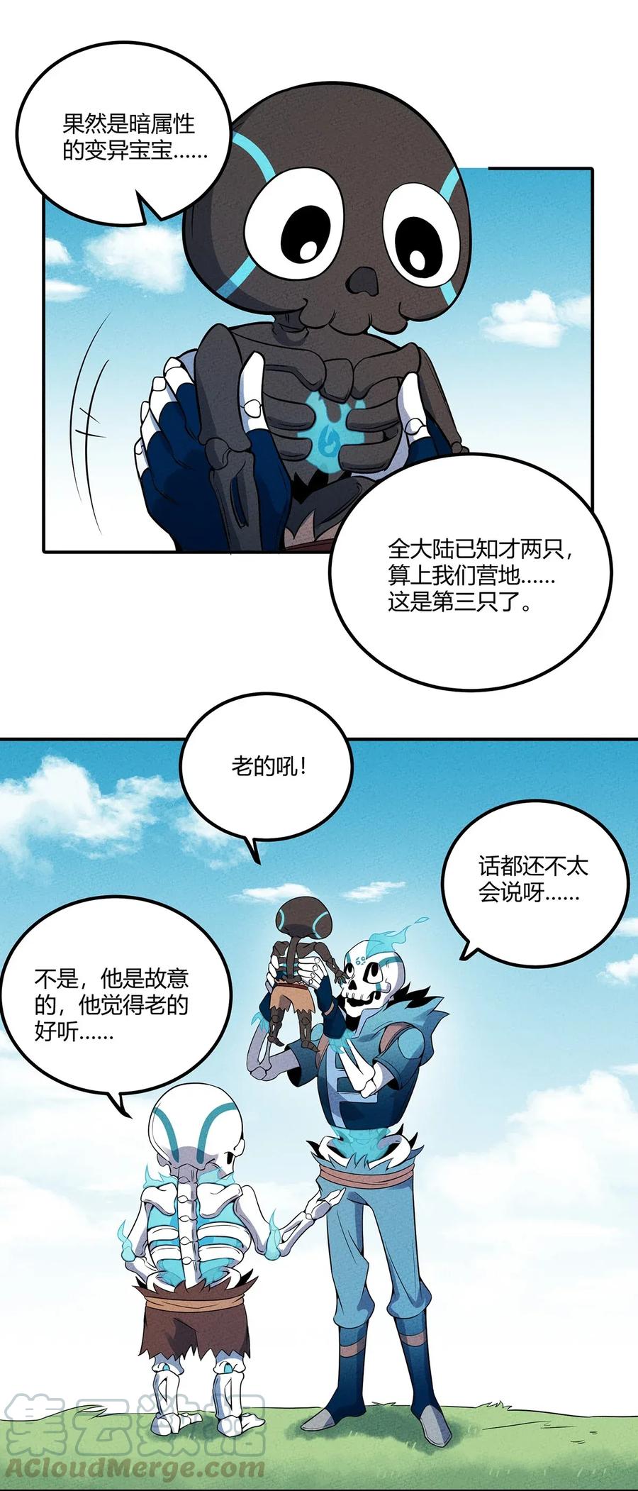怎么办！我穿越成了最弱小野怪 042 新的营地 第16页