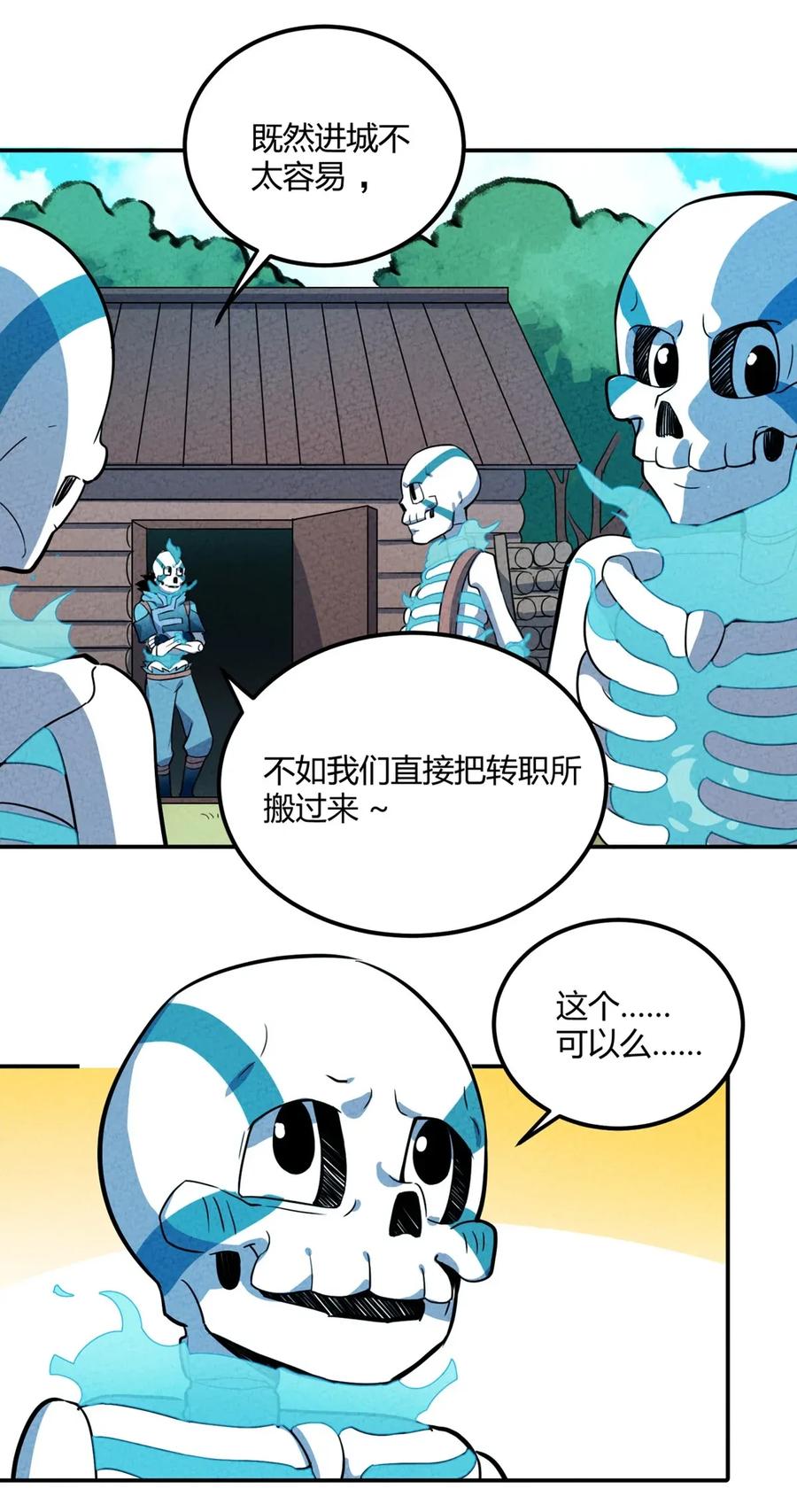 怎么办！我穿越成了最弱小野怪 043 我的朋友有点富，啊不，非常富 第24页