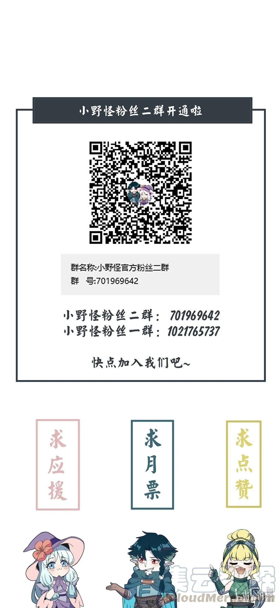 怎么办！我穿越成了最弱小野怪 043 我的朋友有点富，啊不，非常富 第34页