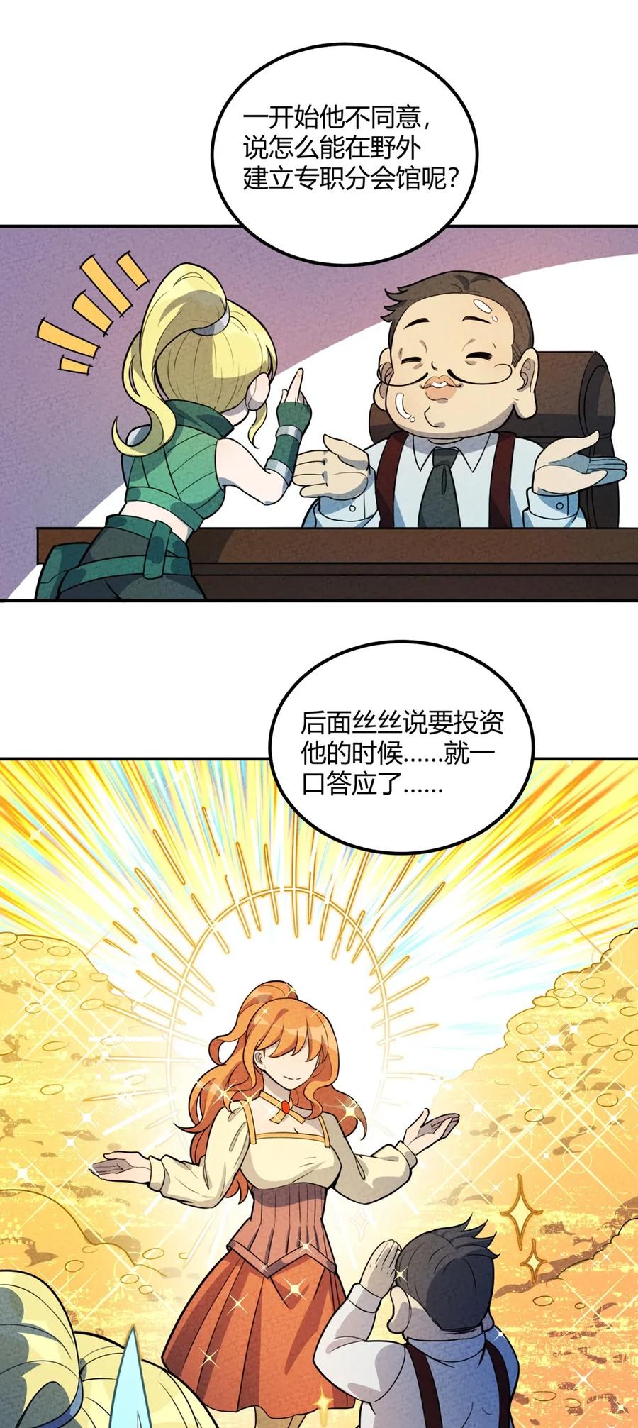 怎么办！我穿越成了最弱小野怪 043 我的朋友有点富，啊不，非常富 第30页