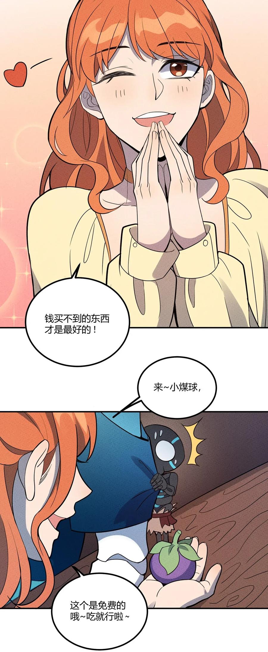 怎么办！我穿越成了最弱小野怪 043 我的朋友有点富，啊不，非常富 第15页