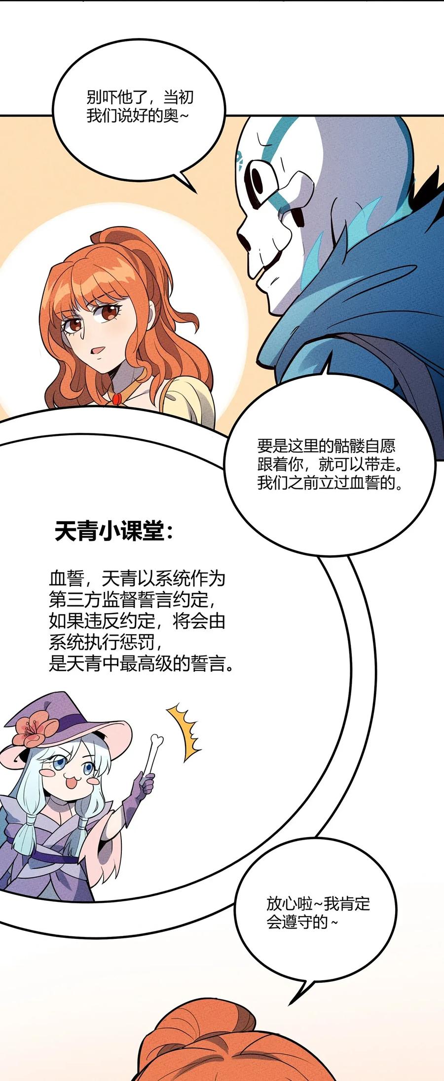 怎么办！我穿越成了最弱小野怪 043 我的朋友有点富，啊不，非常富 第14页
