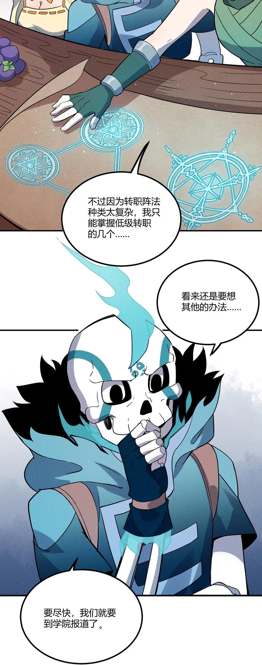 怎么办！我穿越成了最弱小野怪 043 我的朋友有点富，啊不，非常富 第17页