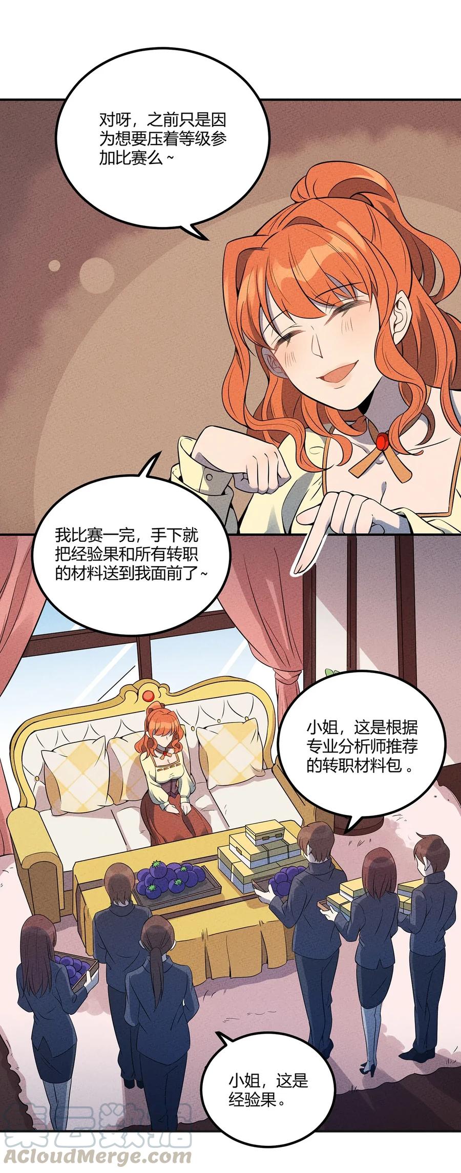 怎么办！我穿越成了最弱小野怪 043 我的朋友有点富，啊不，非常富 第7页