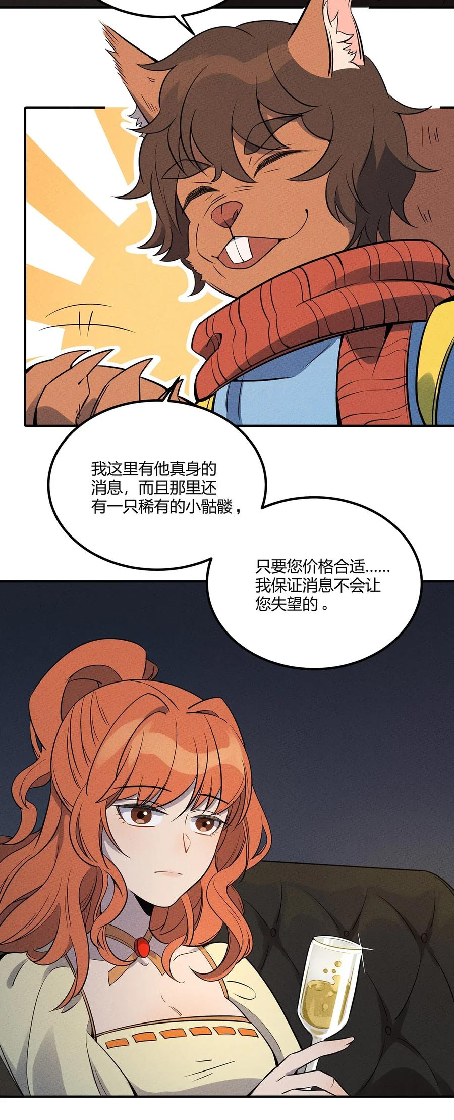 怎么办！我穿越成了最弱小野怪 044 出来混迟早要还的 第24页