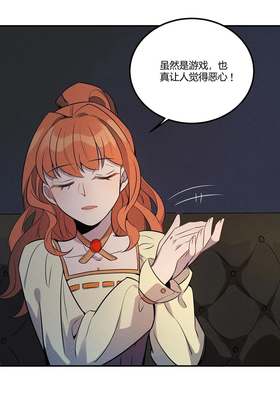 怎么办！我穿越成了最弱小野怪 044 出来混迟早要还的 第29页