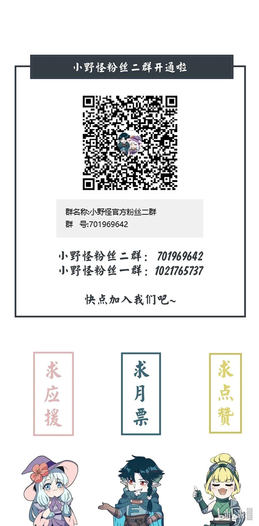 怎么办！我穿越成了最弱小野怪 044 出来混迟早要还的 第35页