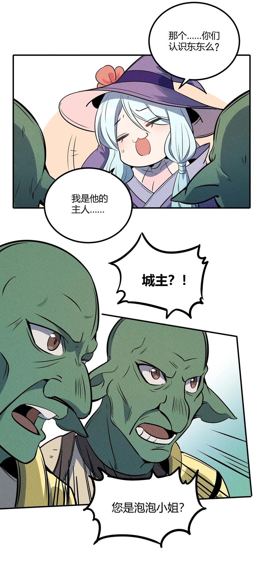 怎么办！我穿越成了最弱小野怪 044 出来混迟早要还的 第9页
