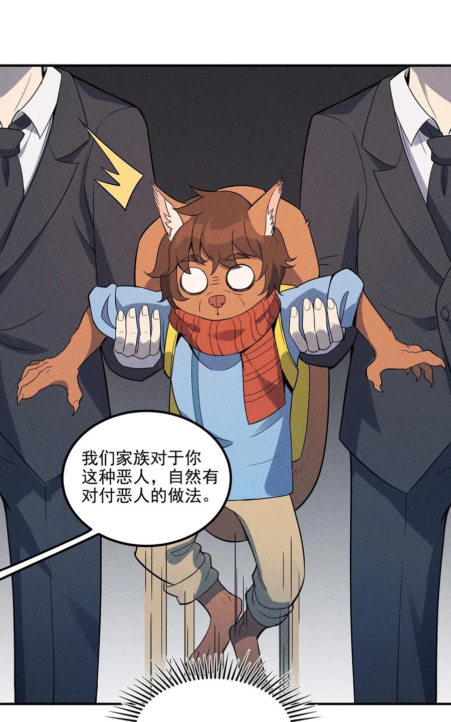 怎么办！我穿越成了最弱小野怪 044 出来混迟早要还的 第30页