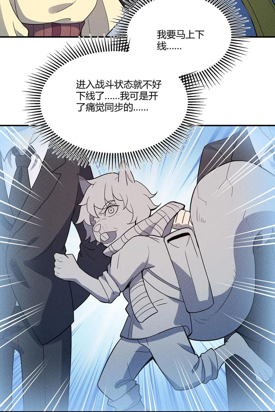 怎么办！我穿越成了最弱小野怪 044 出来混迟早要还的 第32页