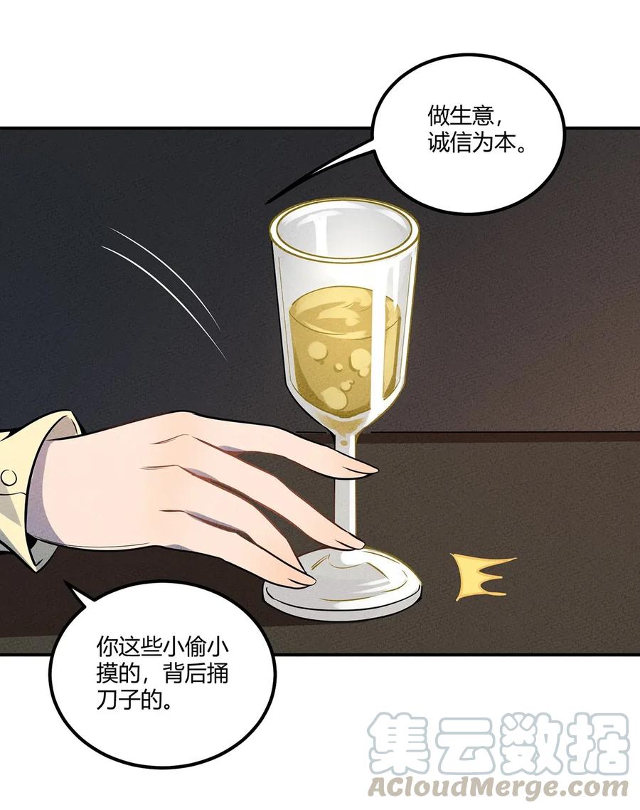 怎么办！我穿越成了最弱小野怪 044 出来混迟早要还的 第28页
