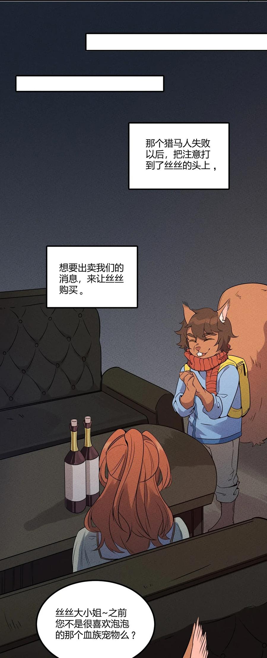 怎么办！我穿越成了最弱小野怪 044 出来混迟早要还的 第23页