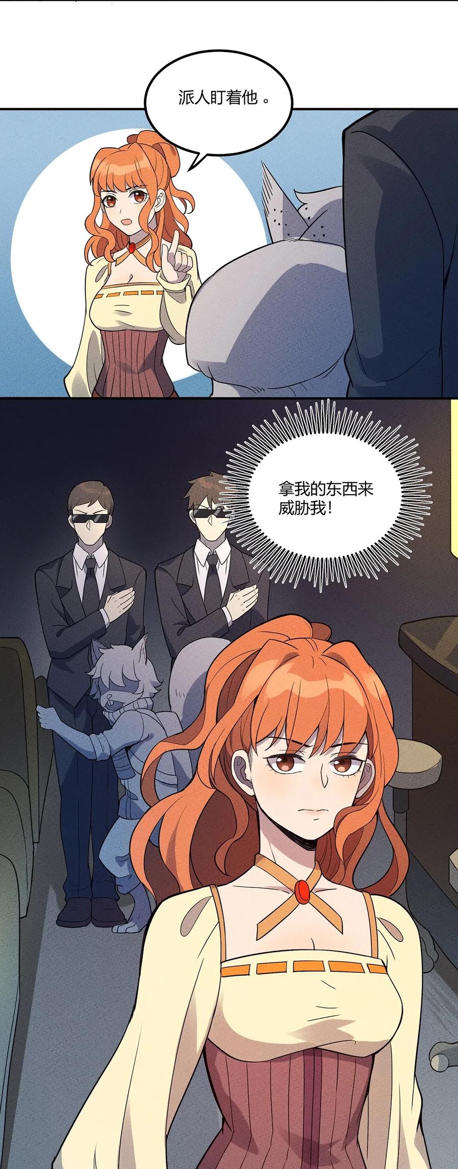 怎么办！我穿越成了最弱小野怪 044 出来混迟早要还的 第33页