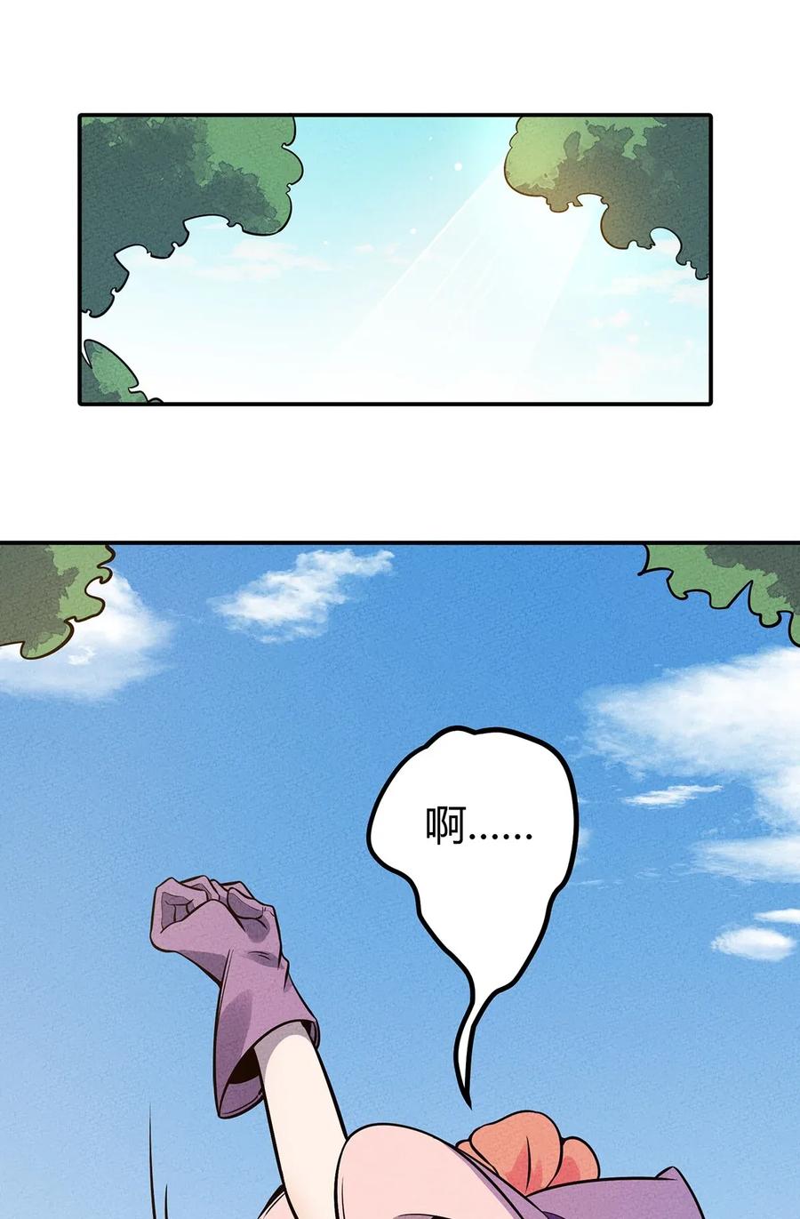 怎么办！我穿越成了最弱小野怪 044 出来混迟早要还的 第3页
