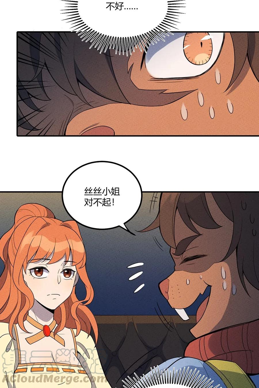 怎么办！我穿越成了最弱小野怪 044 出来混迟早要还的 第31页