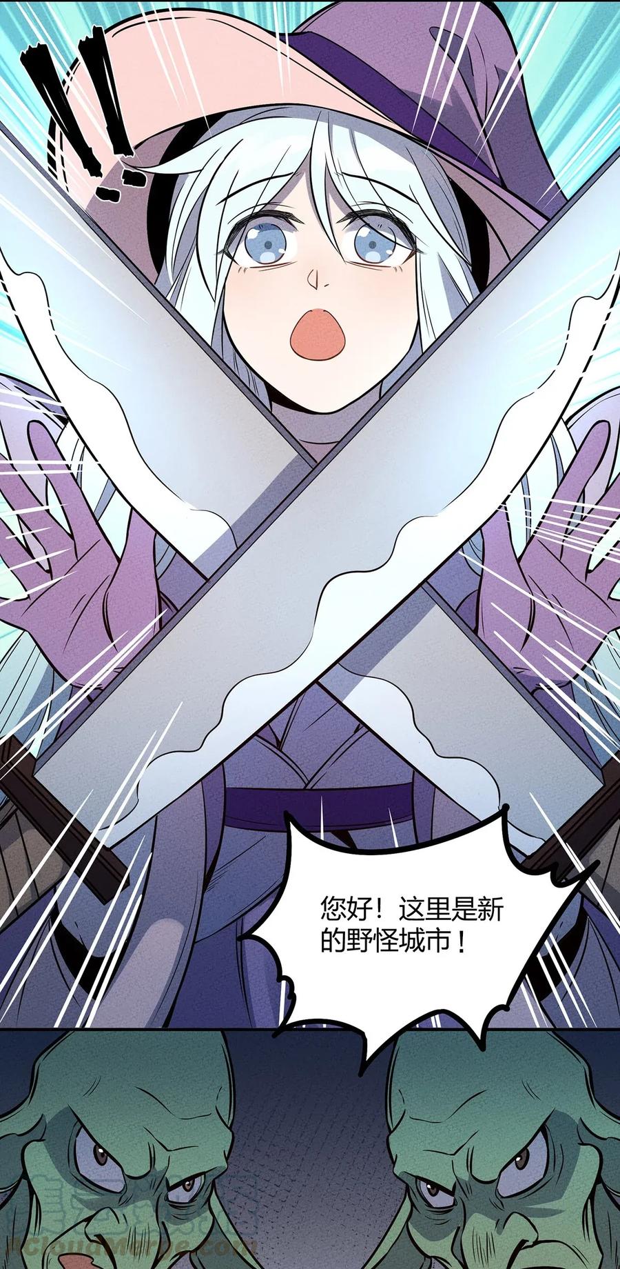 怎么办！我穿越成了最弱小野怪 044 出来混迟早要还的 第7页