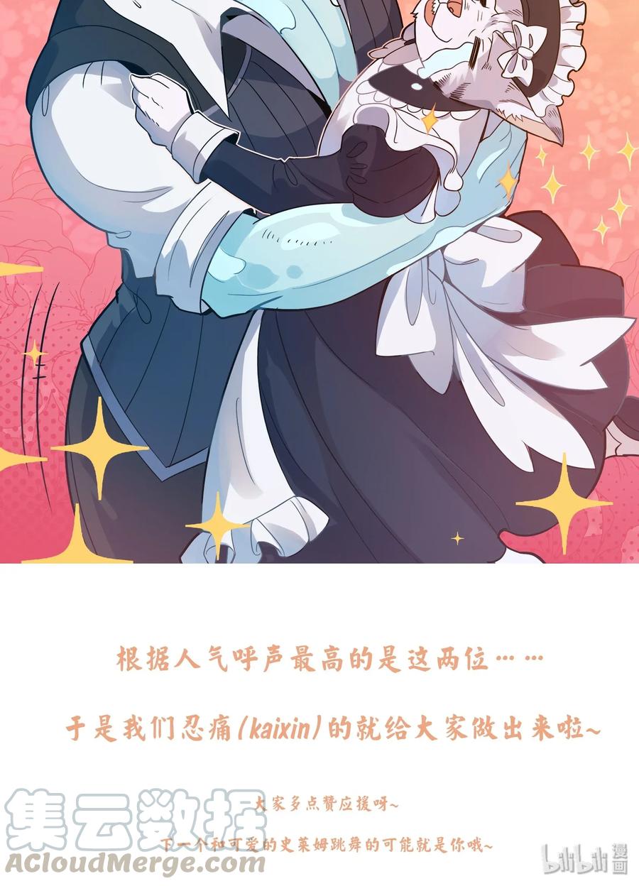 怎么办！我穿越成了最弱小野怪 CP图 大家最“喜欢”的冠军人气CP！ 第3页
