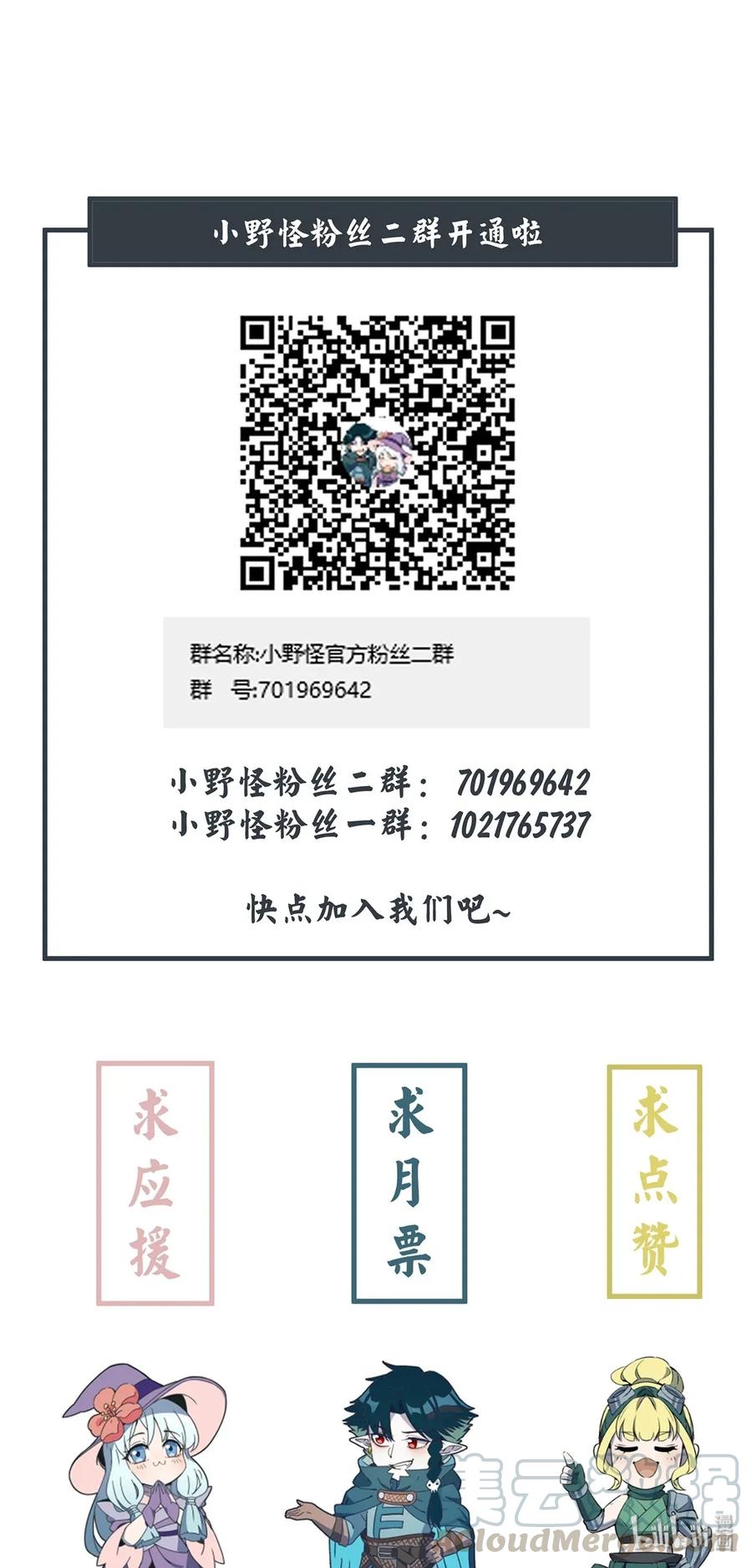 怎么办！我穿越成了最弱小野怪 045 准备出发去学院 第49页