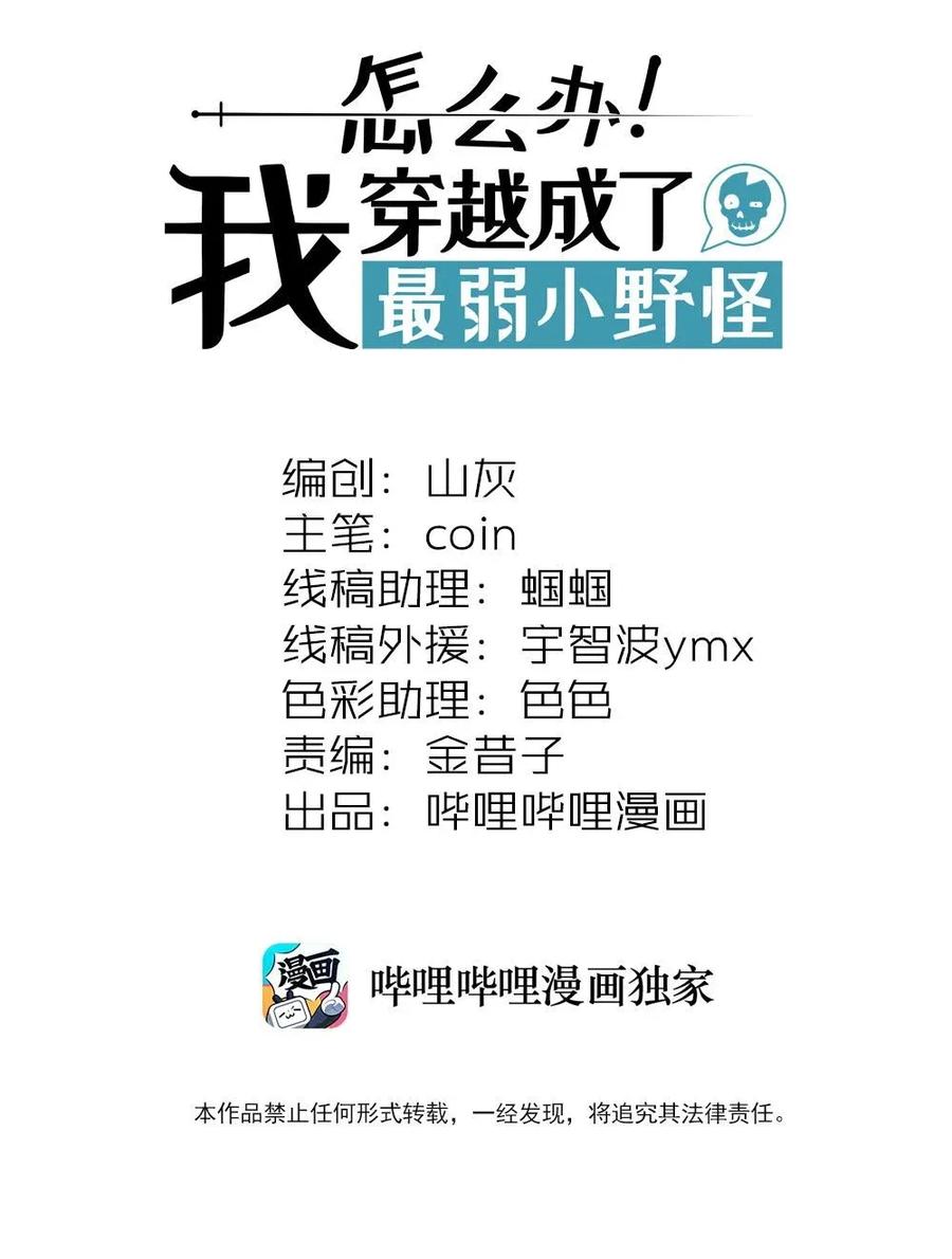 怎么办！我穿越成了最弱小野怪 045 准备出发去学院 第2页