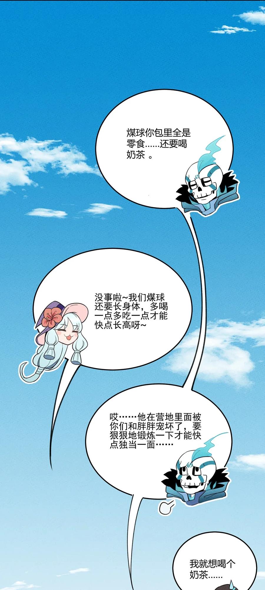 怎么办！我穿越成了最弱小野怪 045 准备出发去学院 第47页