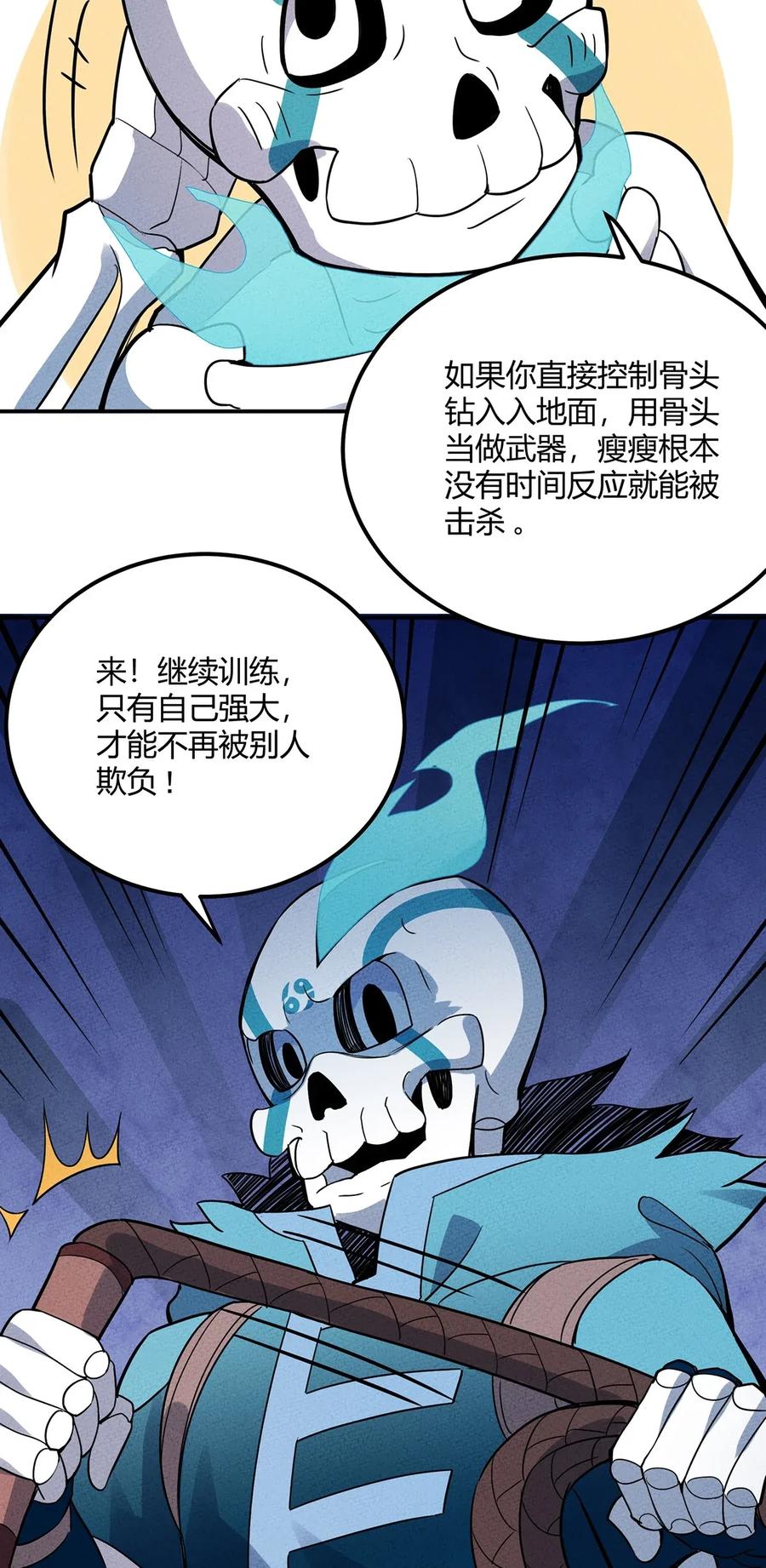 怎么办！我穿越成了最弱小野怪 045 准备出发去学院 第28页