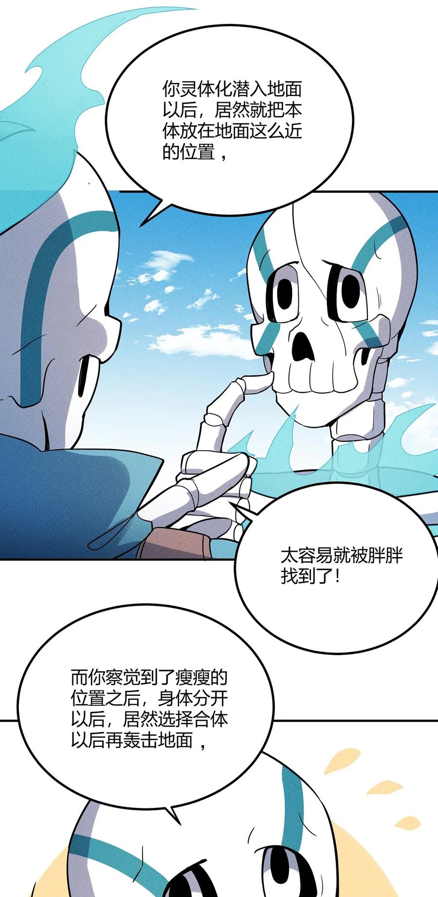 怎么办！我穿越成了最弱小野怪 045 准备出发去学院 第27页